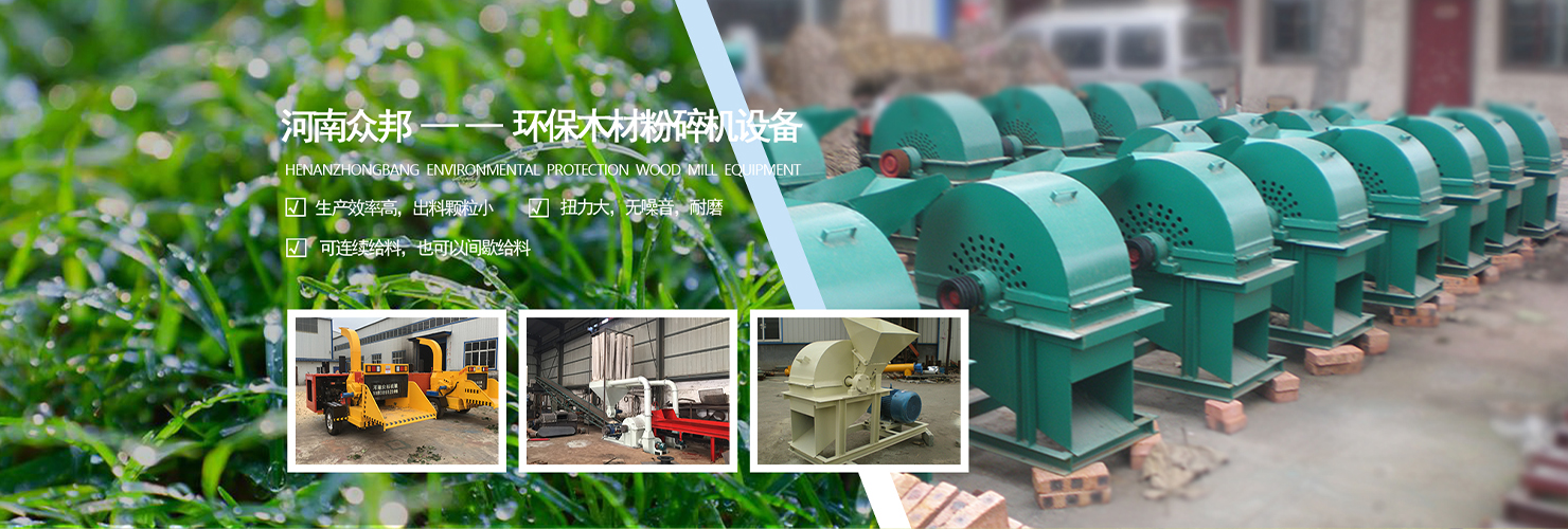 樹枝粉碎機(jī) 樹枝粉碎機(jī)