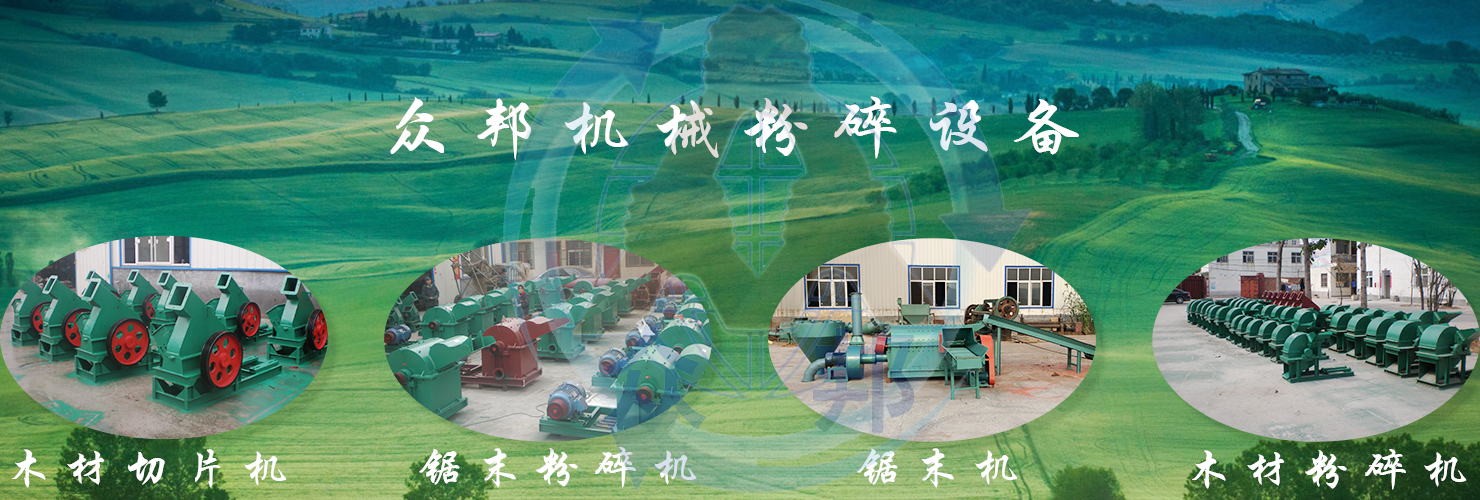樹枝粉碎機(jī) 樹枝粉碎機(jī)