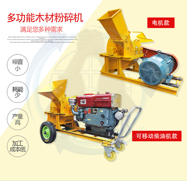 多功能木材粉碎機 多功能木材粉碎機